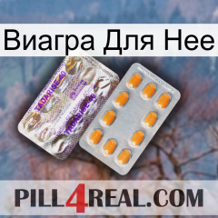 Виагра Для Нее new12